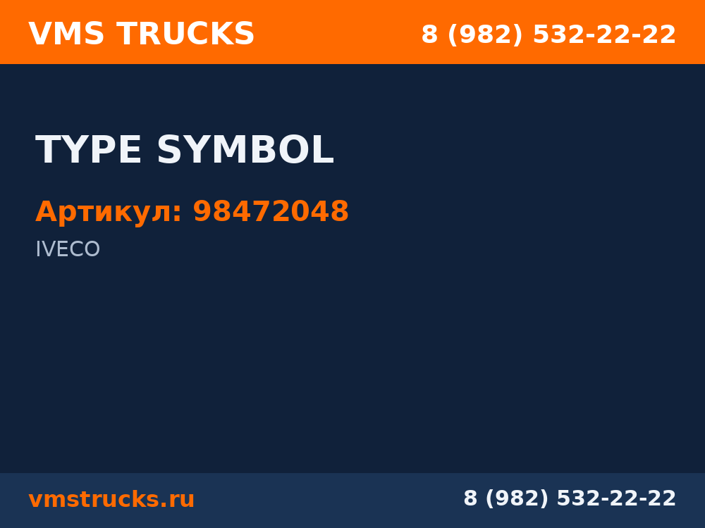TYPE SYMBOL 98472048