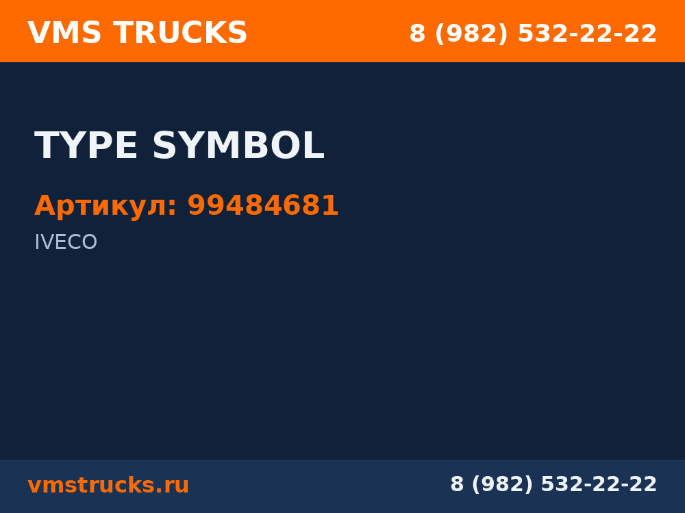 TYPE SYMBOL 99484681