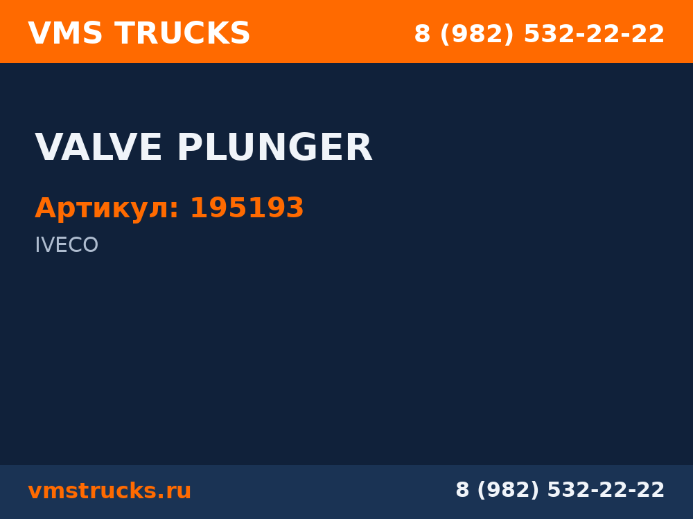 VALVE PLUNGER 195193
