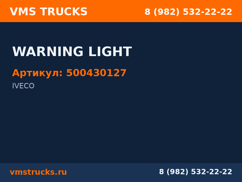 WARNING LIGHT 500430127