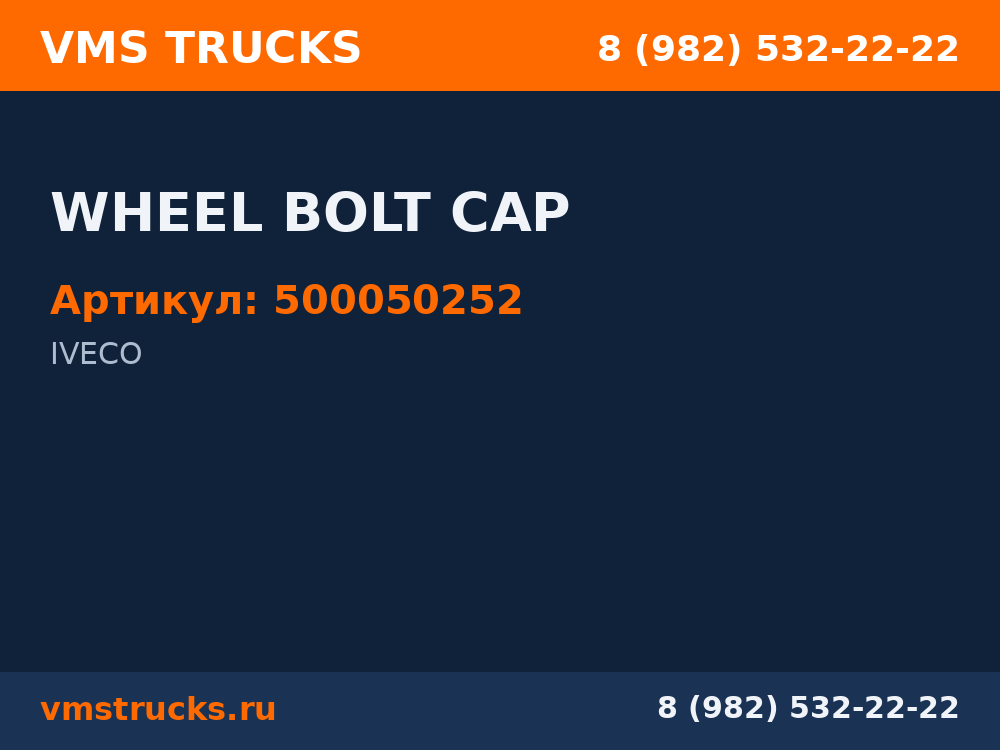 WHEEL BOLT CAP 500050252